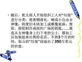 嶺南版美術(shù)五年級(jí)上冊(cè) 12. 環(huán)保小發(fā)明 課件 （12張PPT）