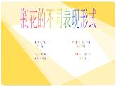印出美麗的瓶花PPT課件免費下載