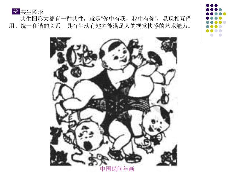 岭南版美术五年级上册 9. 正负图形的画面课件05