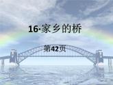 岭南版美术五年级上册 16. 家乡的桥 课件 （14张PPT）