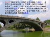 岭南版美术五年级上册 16. 家乡的桥 课件 （14张PPT）