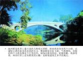 岭南版美术五年级上册 16.家乡的桥 课件 教案