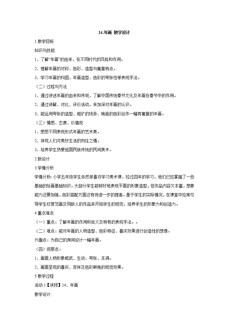 岭南版美术五年级上册 14.年画 课件 教案 (2)01
