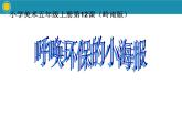 環(huán)保小發(fā)明PPT課件免費(fèi)下載