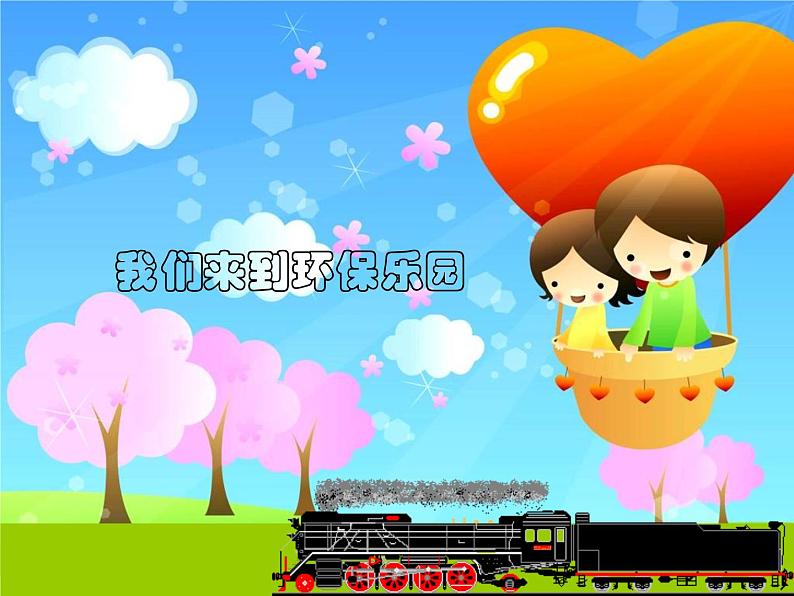 12.环保小发明 课件 (2)第3页