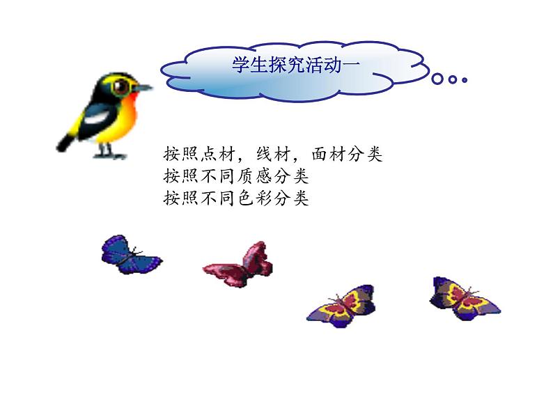 12.环保小发明 课件 (2)第4页