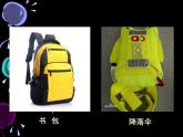 嶺南版美術(shù)五年級上冊 10.奇思妙想 課件 教案