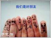 嶺南版美術(shù)五年級上冊 10.奇思妙想 課件 教案