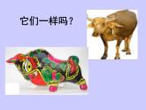 美术五年级上岭南版3.7彩塑动物课件（21张）