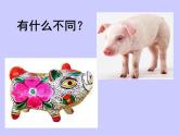 美術(shù)五年級(jí)上嶺南版3.7彩塑動(dòng)物課件（21張）