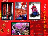 家鄉(xiāng)的節(jié)日PPT課件免費(fèi)下載