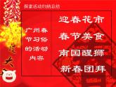 家鄉(xiāng)的節(jié)日PPT課件免費(fèi)下載