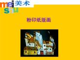 美術(shù)五年級上嶺南版2.6印出美麗的瓶花課件（24張）