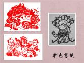 嶺南版美術(shù)五年級上冊 2.5剪出繽紛的生活 課件