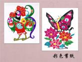 嶺南版美術(shù)五年級上冊 2.5剪出繽紛的生活 課件