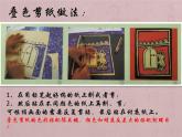 嶺南版美術(shù)五年級上冊 2.5剪出繽紛的生活 課件