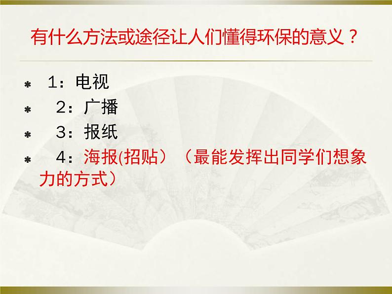 岭南版美术五年级上册 11. 呼唤环保小招贴 课件 （25张PPT）第6页