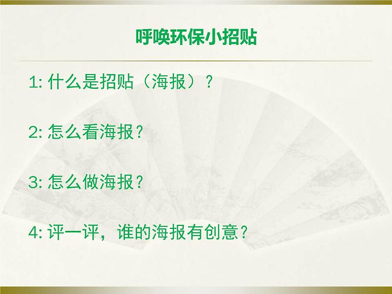 岭南版美术五年级上册 11. 呼唤环保小招贴 课件 （25张PPT）第8页