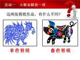 剪出繽紛的生活PPT課件免費下載