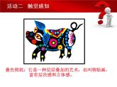 剪出繽紛的生活PPT課件免費下載