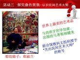 剪出繽紛的生活PPT課件免費下載