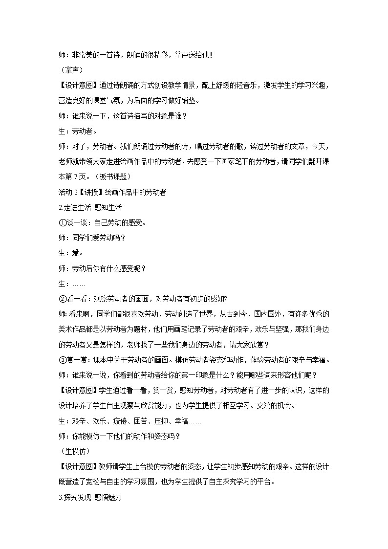 岭南版美术五年级上册 2.绘画作品中的劳动者 教学设计02