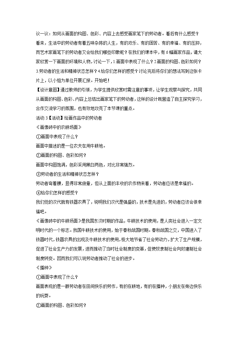 岭南版美术五年级上册 2.绘画作品中的劳动者 教学设计03