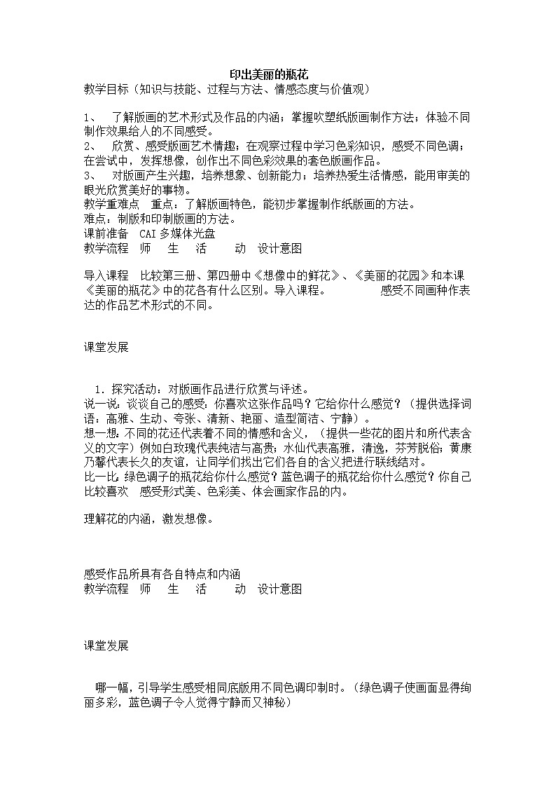 岭南版美术五年级上册 6. 印出美丽的瓶花 教案01