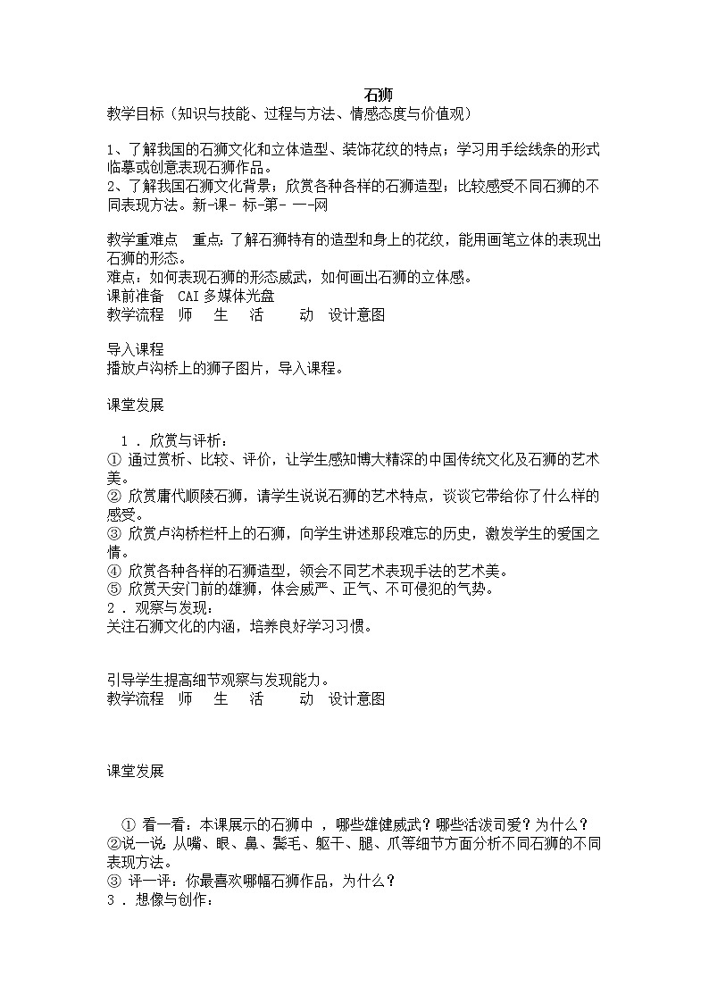 岭南版美术五年级上册 15.石狮 教案01