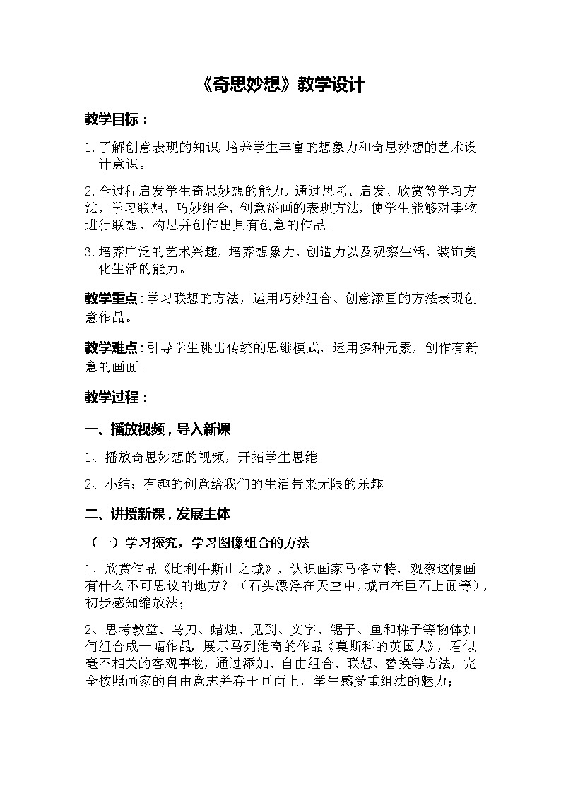 岭南版美术五年级上册 10 奇思妙想 教学设计01