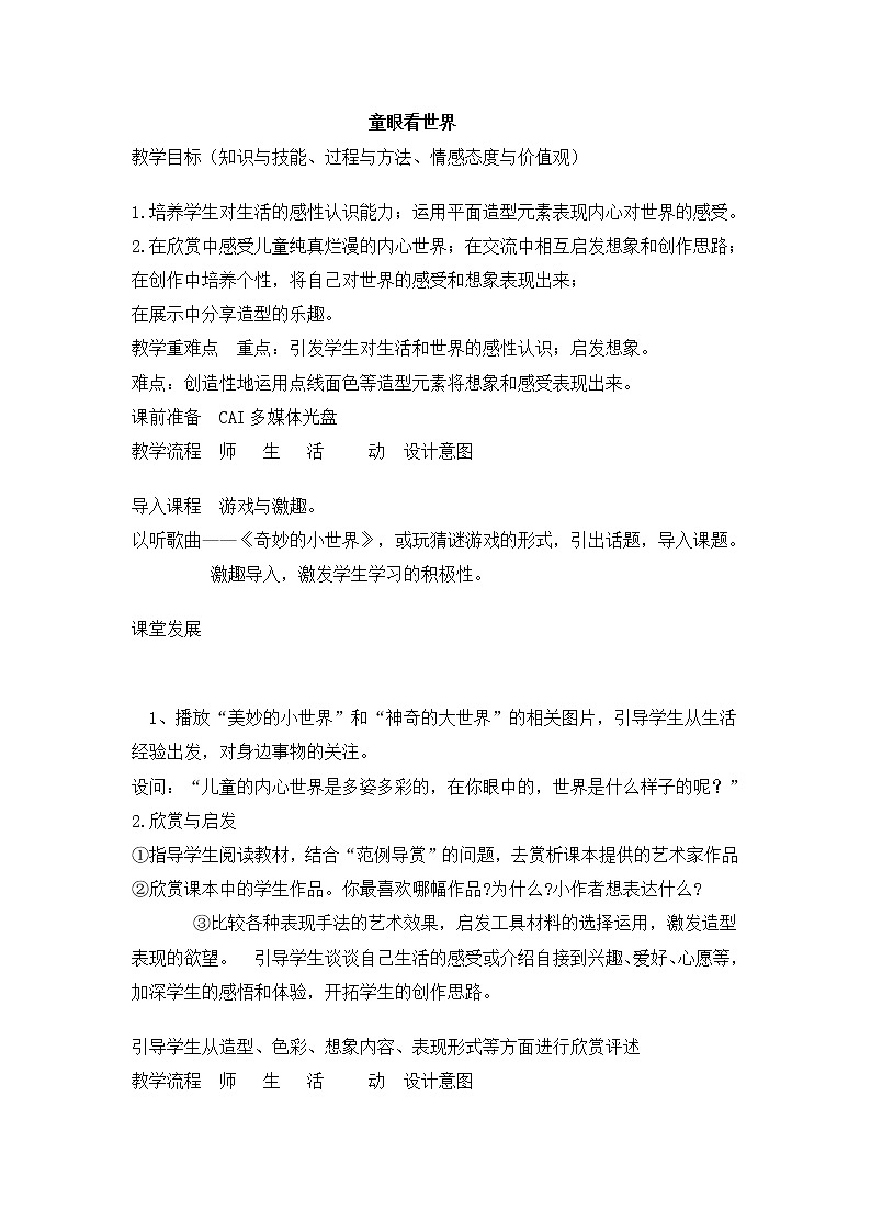 岭南版美术五年级上册 3.童眼看世界 教案01