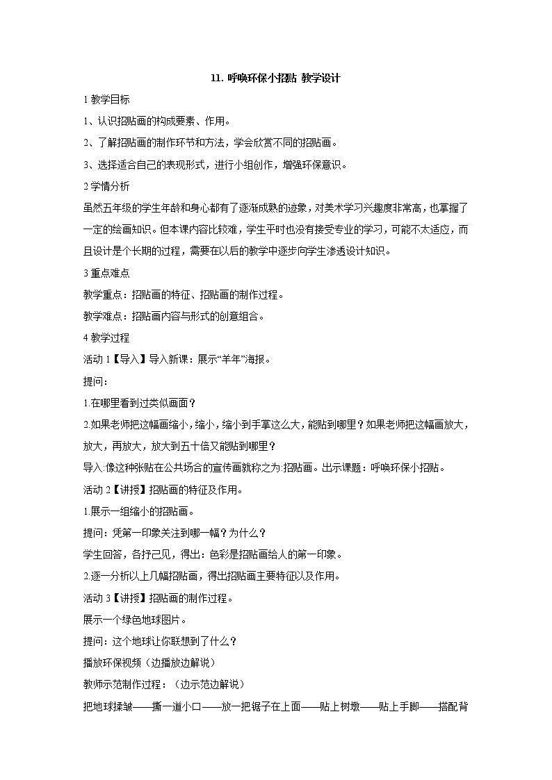 岭南版美术五年级上册 11. 呼唤环保小招贴 教学设计 (2)01