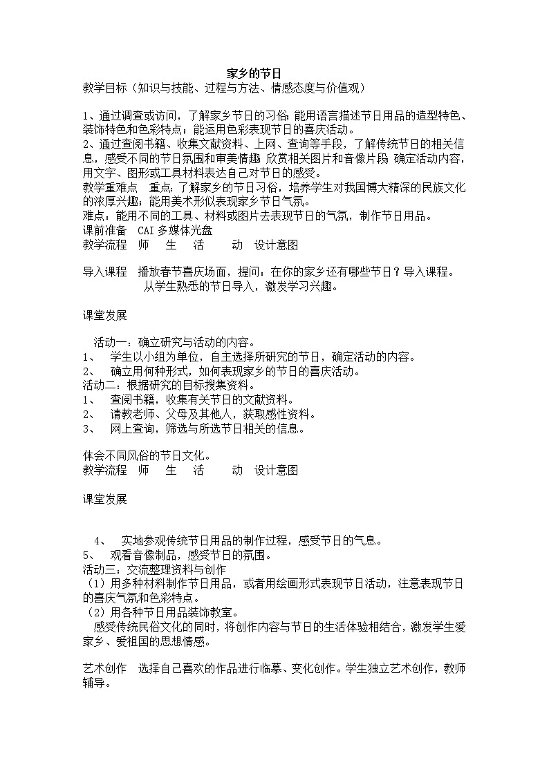 岭南版美术五年级上册 18.家乡的节日 教案01