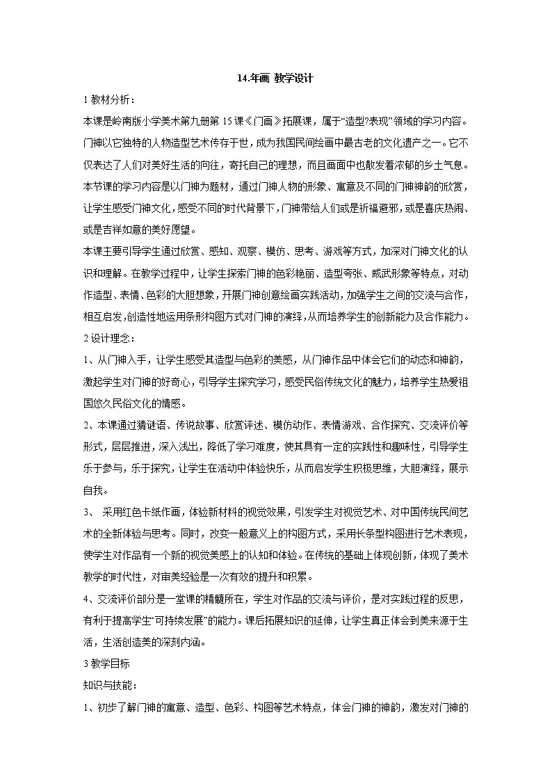 岭南版美术五年级上册 14.年画 教学设计01