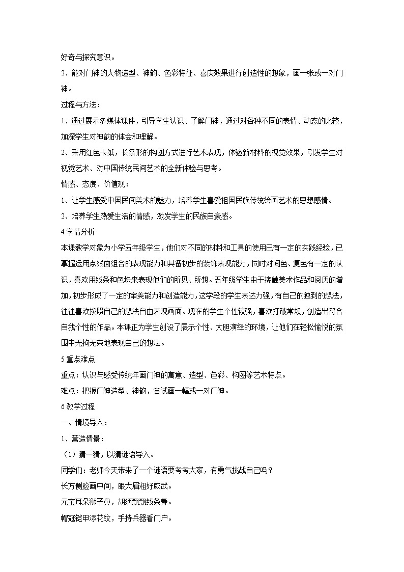 岭南版美术五年级上册 14.年画 教学设计02