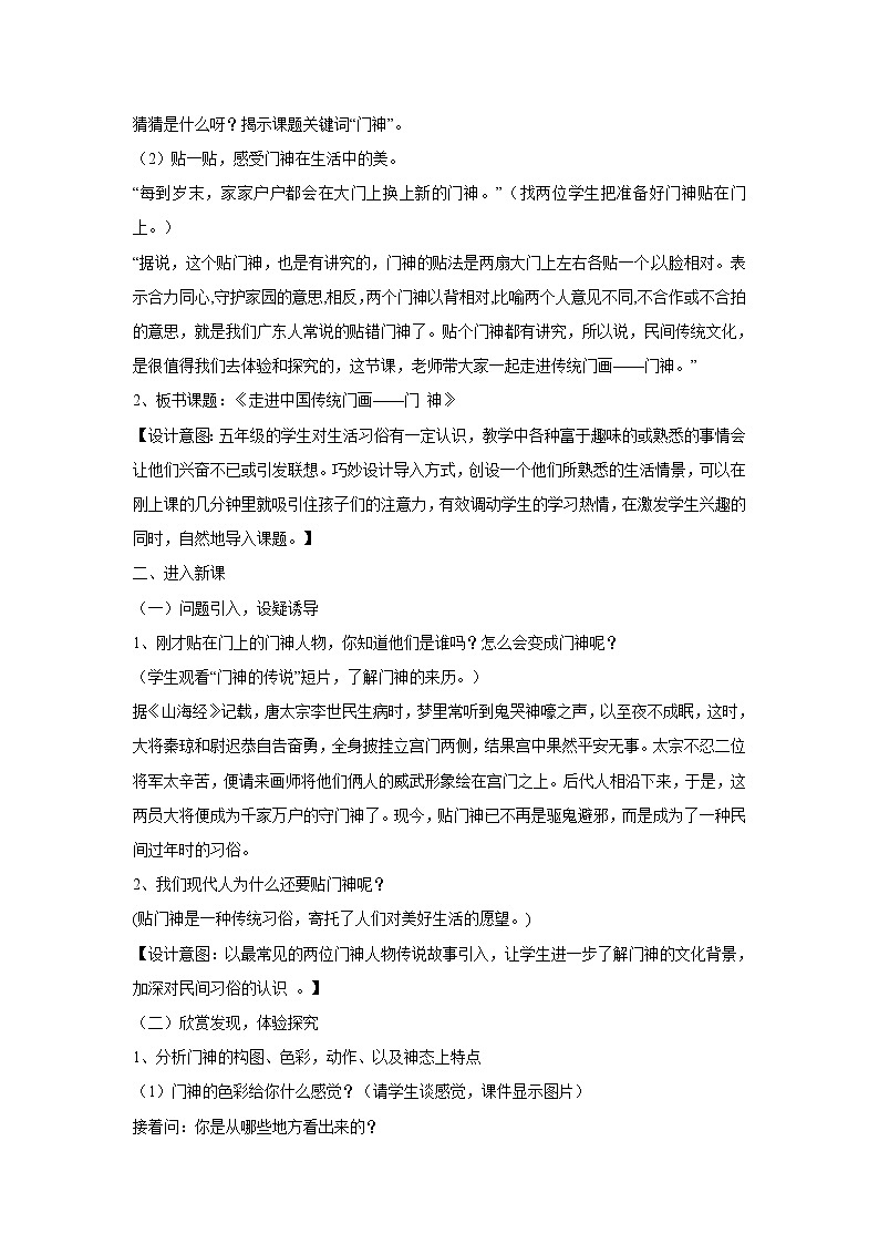 岭南版美术五年级上册 14.年画 教学设计03