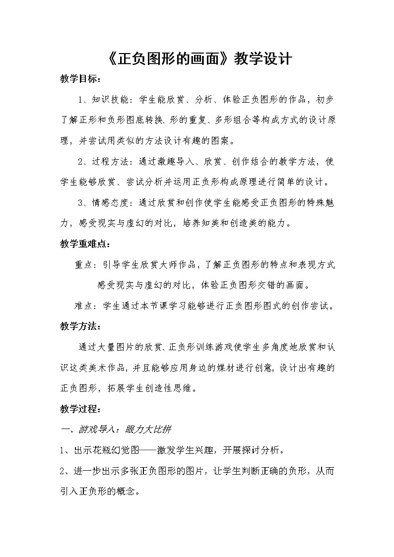 岭南版美术五年级上册 9《正负图形的画面》教学设计第1页