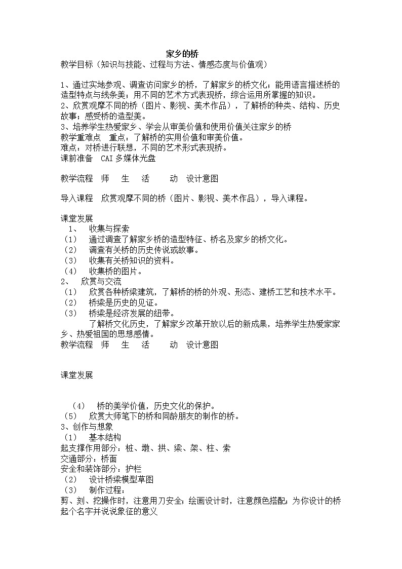 岭南版美术五年级上册 16.家乡的桥 教案第1页