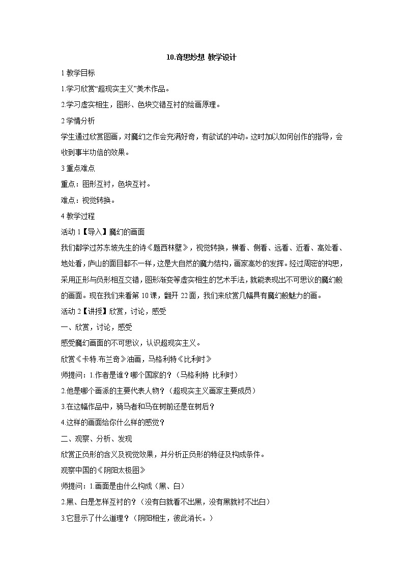岭南版美术五年级上册 10.奇思妙想 教学设计 (4)第1页