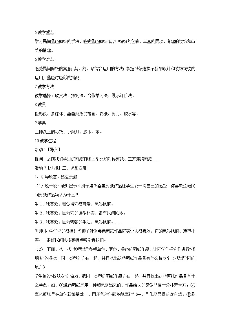 岭南版美术五年级上册 5.剪出缤纷的生活 教学设计第2页