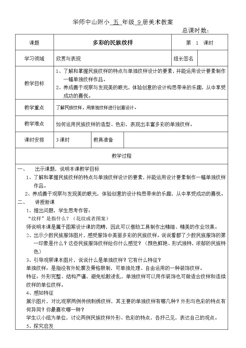 岭南版美术五年级上册 4. 多彩的民族纹样 教案第1页