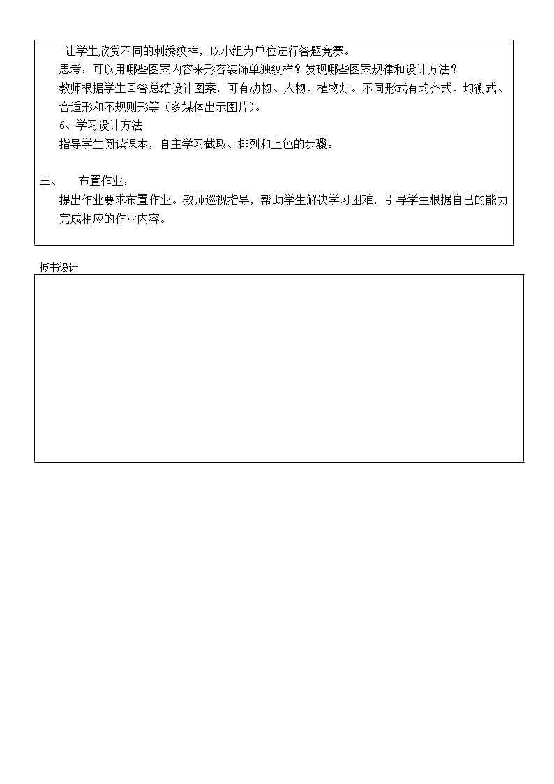岭南版美术五年级上册 4. 多彩的民族纹样 教案第2页
