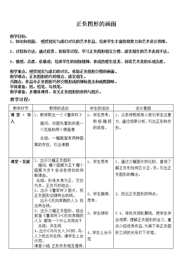 岭南版美术五年级上册 9. 正负图形的画面 教案01