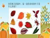 嶺南版 三下 15. 秋天的落葉 課件（11張）