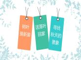 嶺南版 三下 15. 秋天的落葉 課件（9張）