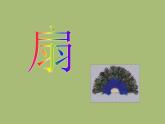 嶺南版 三下 14. 夏日的涼風(fēng) 課件（10張）
