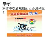 岭南版 三下 4. 红绿灯下 课件（27张）
