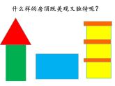 我的好邻居PPT课件免费下载