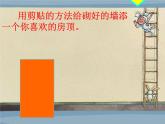 我的好邻居PPT课件免费下载