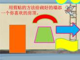 我的好邻居PPT课件免费下载